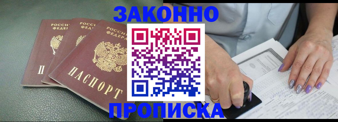 прописка для военкомата в Невинномысске