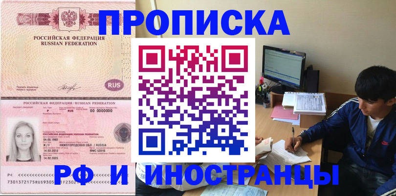 прописка гарантия в Невинномысске