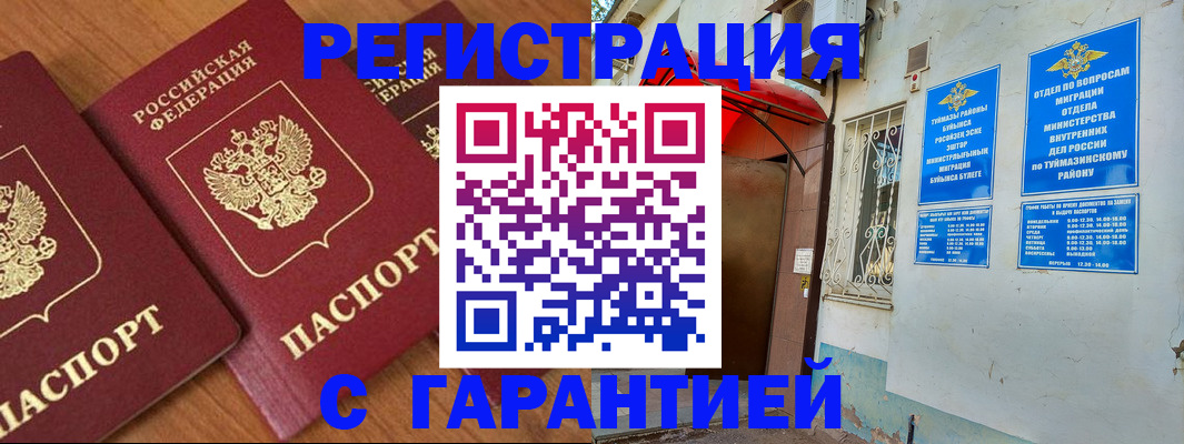 временная регистрация купить в Невинномысске